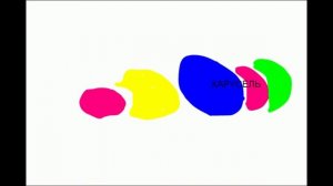 заставка карусели