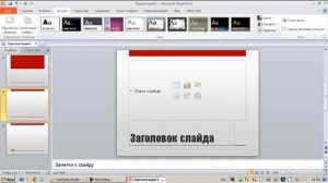 Программа Power Point.Обзорный урок по программе.