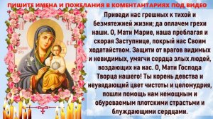 Молитва ПРЕСВЯТОЙ БОГОРОДИЦЕ перед иконой "НЕУВЯДАЕМЫЙ ЦВЕТ"