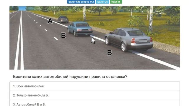 ПДД билеты: Решаем билет ГИБДД № 26