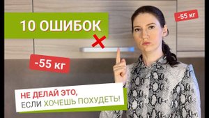 Не Делай ЭТО Если Хочешь ПОХУДЕТЬ похудела на 55 кг как похудеть мария мироневич