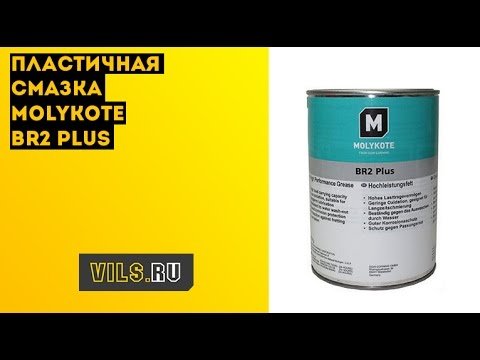 Пластичная смазка Molykote BR2 Plus
