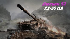 Польский СТ премиум класса CS - 52 LIS...Shorts