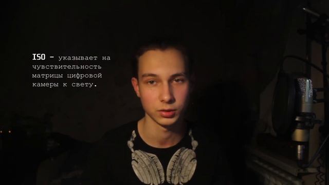 Выдержка и ISO в зеркальном (и беззеркальном) фотоаппарате