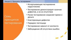 7 принципов тестирования по за 9 минут. ТОП обзор от Senior QA. Курс по тестированию по бесплатно