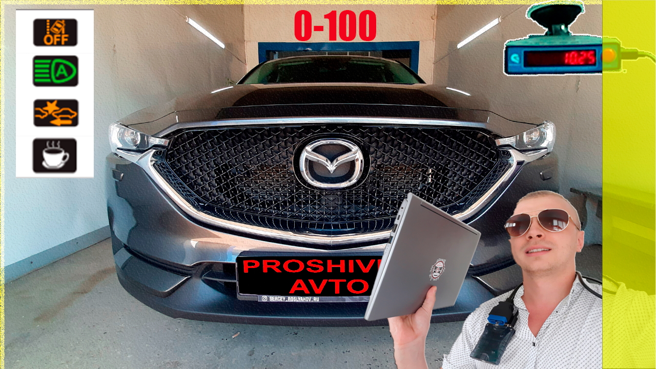 Mazda CX5 Скрытые Функции Чип Тюнинг.mp4 смотреть онлайн