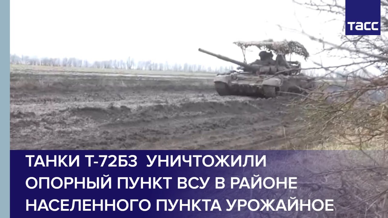 Танки Т-72Б3  уничтожили опорный пункт ВСУ в районе населенного пункта Урожайное