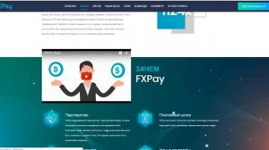 Полный обзор проекта FXPay (FXP)