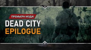 S.T.A.L.K.E.R. Dead City Epilogue первый взгляд