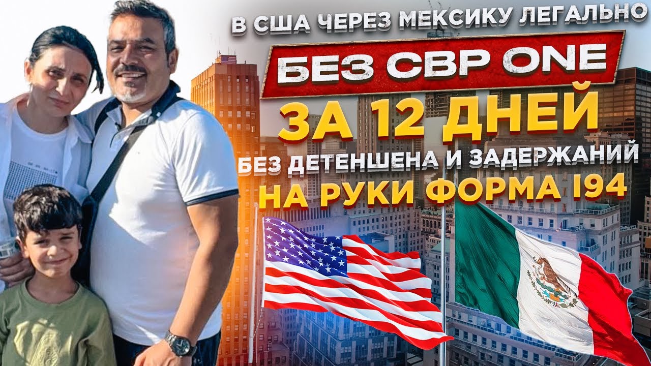ИММИГРАЦИЯ В США | СРОЧНЫЙ АПОЙТМЕНТ НА ГРАНИЦЕ | ЭКСПРЕСС РАЗБОР КЕЙСА