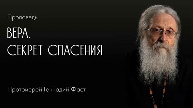 Вера. Секрет спасения.12.11.2017 г. смотреть онлайн