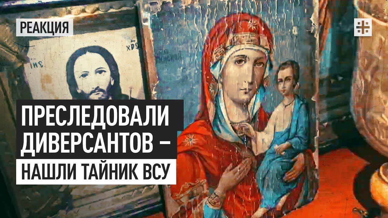 Преследовали диверсантов – нашли тайник ВСУ