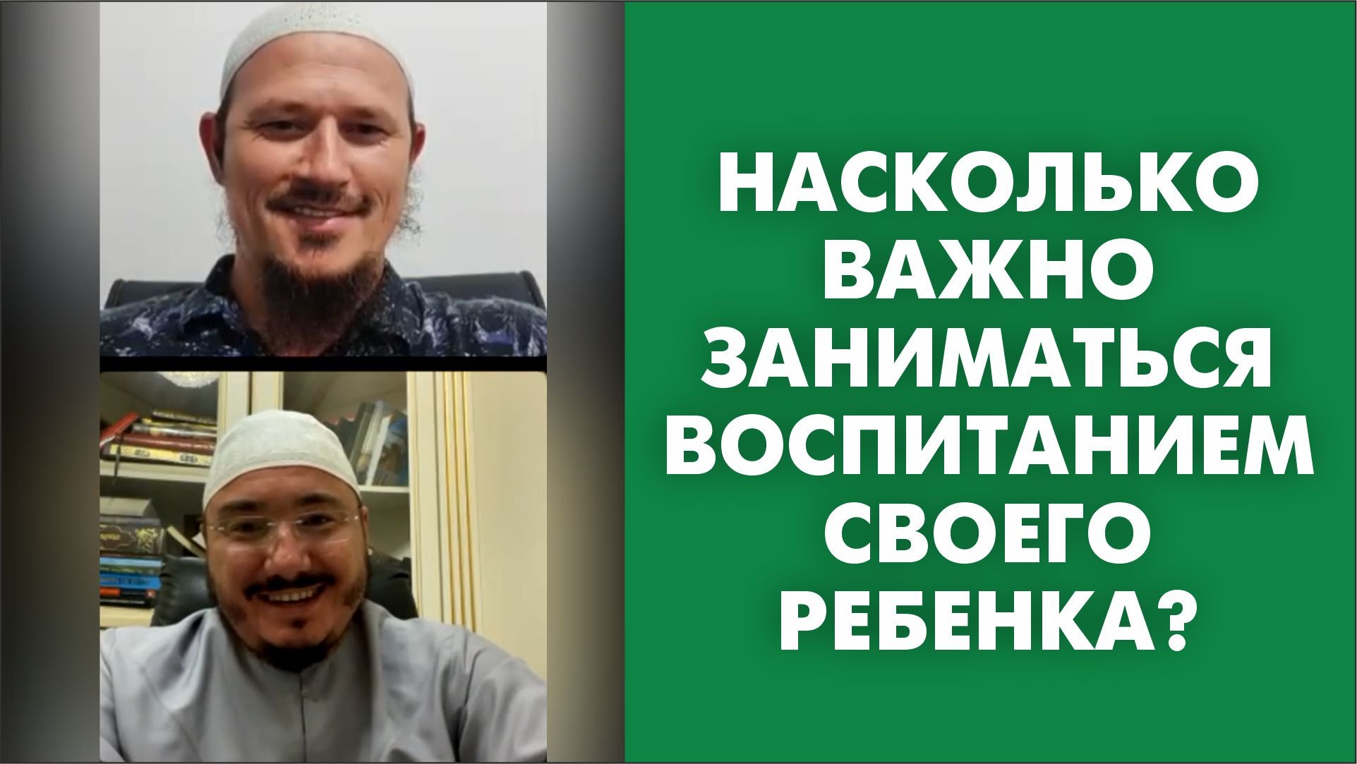Насколько важно заниматься воспитанием своего ребёнка?