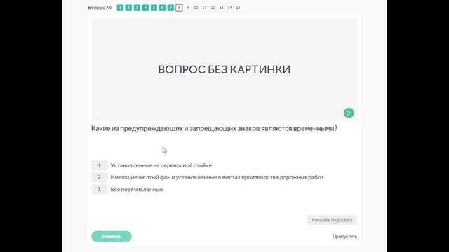1 группа. Предупреждающие знаки. Вопросы ПДД смотреть онлайн