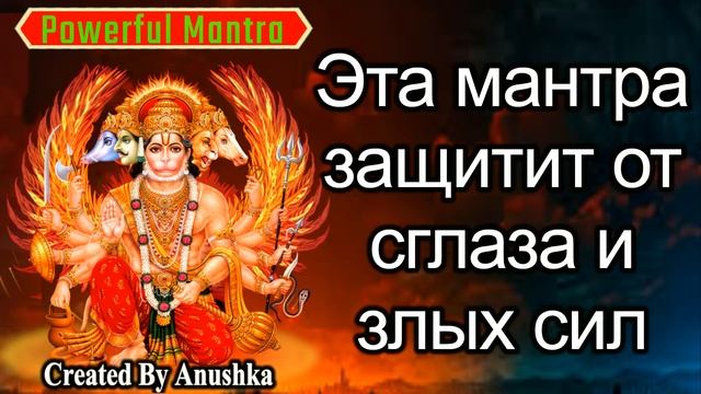 Эта мантра защитит от сглаза и злых сил