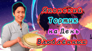 Торт с белым шоколадом и Матчёй(Мачей) на День Влюблённых!