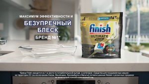 Новые капсулы Finish Ultimate Plus.