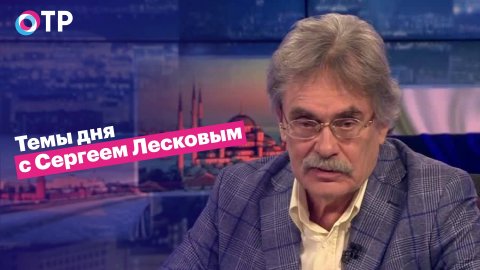 Сергей Лесков: Я думаю, что Минские соглашения были преждевременны