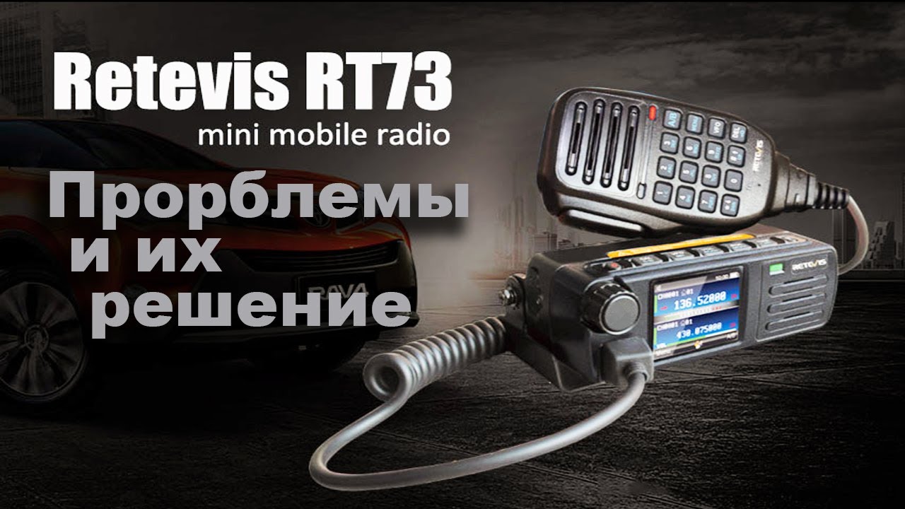 Retevis RT73 проблемы и их решение смотреть онлайн