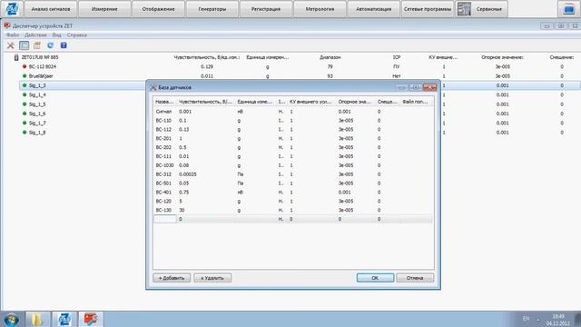 Настройка ZETLAB для проведения виброиспытаний