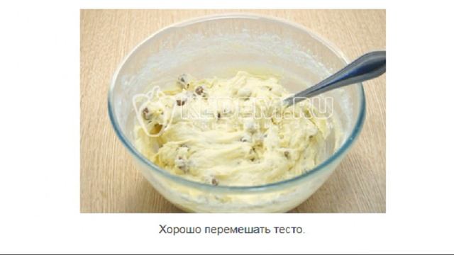 Кекс с изюмом. Быстрый рецепт кекса с изюмом в картинках.