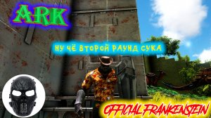 |ARK: Survival Evolved|ПОВТОРНОЕ ПРИРУЧЕНИЕ КАРХАРОДОНТОЗАВРА|Часть 18|Official Frankenstein|