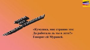 И.А. Крылов " Стрекоза и Муравей" | Учи стихи легко | Караоке | Аудио Стихи Слушать Онлайн