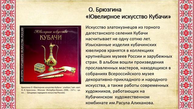 Искусство народов России.mp4