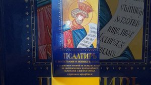 Кафизма 4. Псалтирь на церковно-славянском языке.