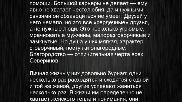Значение имени Северин, Северьян. Мужские имена и их значения смотреть онлайн