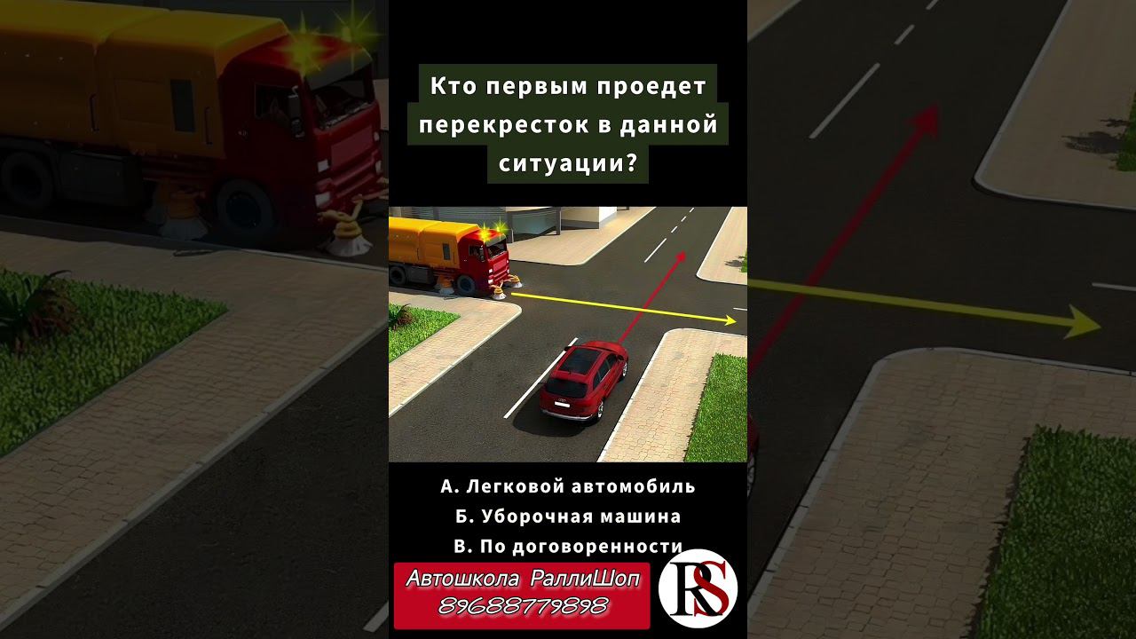 Автошкола"Ралли Шоп" ПДД #автошколамосква #автошкола #хочуправа  #хочуводить #пдд #классвождения