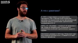 Политика разрядки международной напряжённости в эпоху Брежнева. Видеоурок 47. История 11 класс