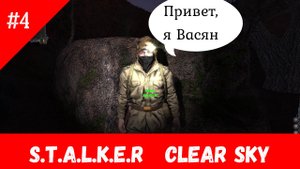 Флешки для техника бандитов_Сталкер Чистое Небо #4