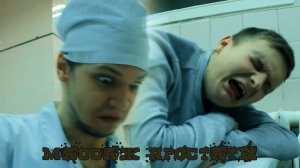 МАССАЖ ПРОСТАТЫ / Комедия / Короткометражный фильм