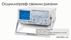 Осциллограф генератор частотомер своими руками