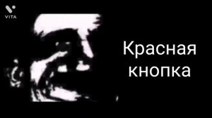 МЕМ — Мистер исключительный оценивает кнопки...
