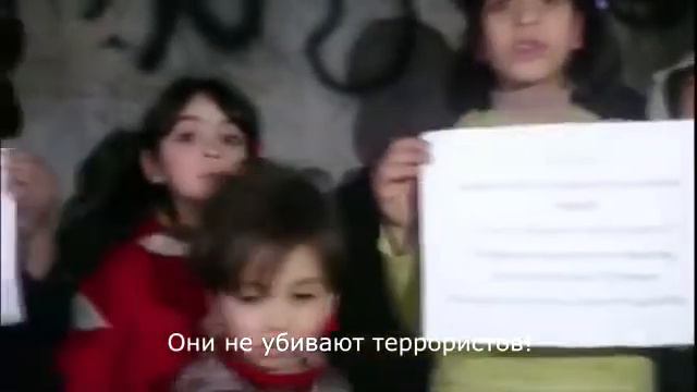 Позор вам россияне. Сирийские дети смотреть онлайн