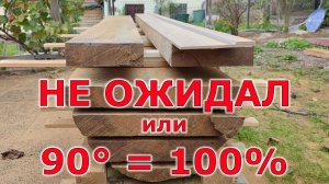 Как обрезать дубовые слэбы на даче