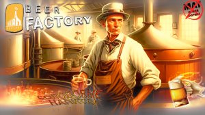 ЗАВОД ПЕННОГО | ОЧЕРЕДНОЙ ОБЗОР - Beer Factory - Prologue