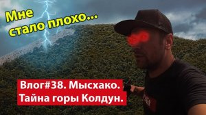 Влог #38. Отдых в Новороссийске. Гора Колдун