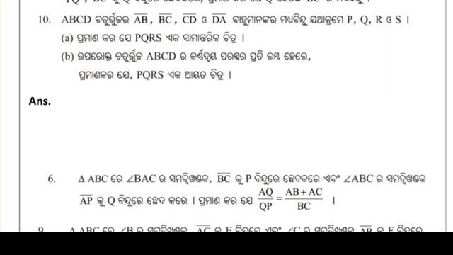 Matric Exam 2024 Odisha|10th Annual Exam Geometry Question 2024|10th Math Real Question Paper 2024
