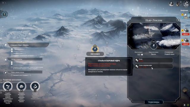 Прохождение нового dlc Frostpunk "On the Edge" на русском (финал) / Gameplay дополнения "На краю" смотреть онлайн