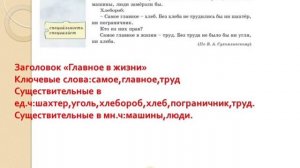 Русский язык 5 класс 44 урок На земле очень много профессий
