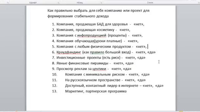 Критерии выбора компании Как правильно выбрать бизнес смотреть онлайн