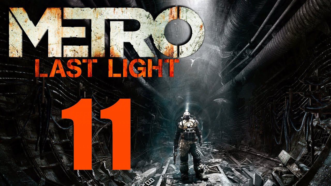 Metro: Last Light [HD 1080p] - По горячим следам (ч.11)