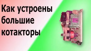 Устройство контакторов и магнитных пускателей. Магнитный пускатель КМЭ в корпусе.