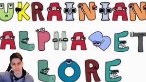 УГАРНЫЙ УКРАИНСКИЙ АЛФАВИТ! - Alphabet Lore Реакция - Reaction