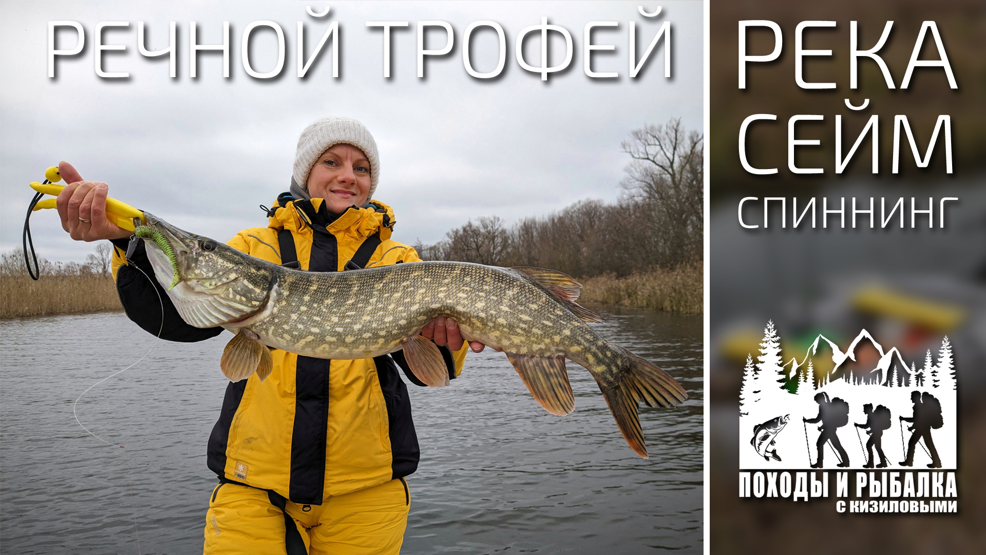 Трофейная рыбалка на реке (Сейм 18.11.2023)