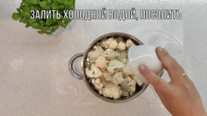 Пюре из цветной капусты. Быстро и просто. Кето - рецепты.