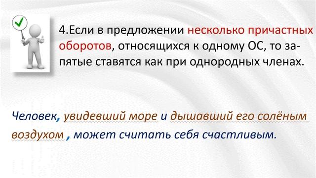 Русский язык. Запятые при  причастном обороте. Видеоурок.